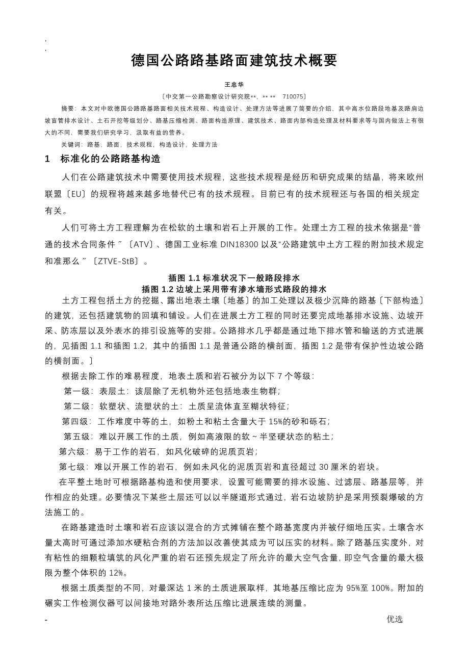德国公路设计简介_第1页