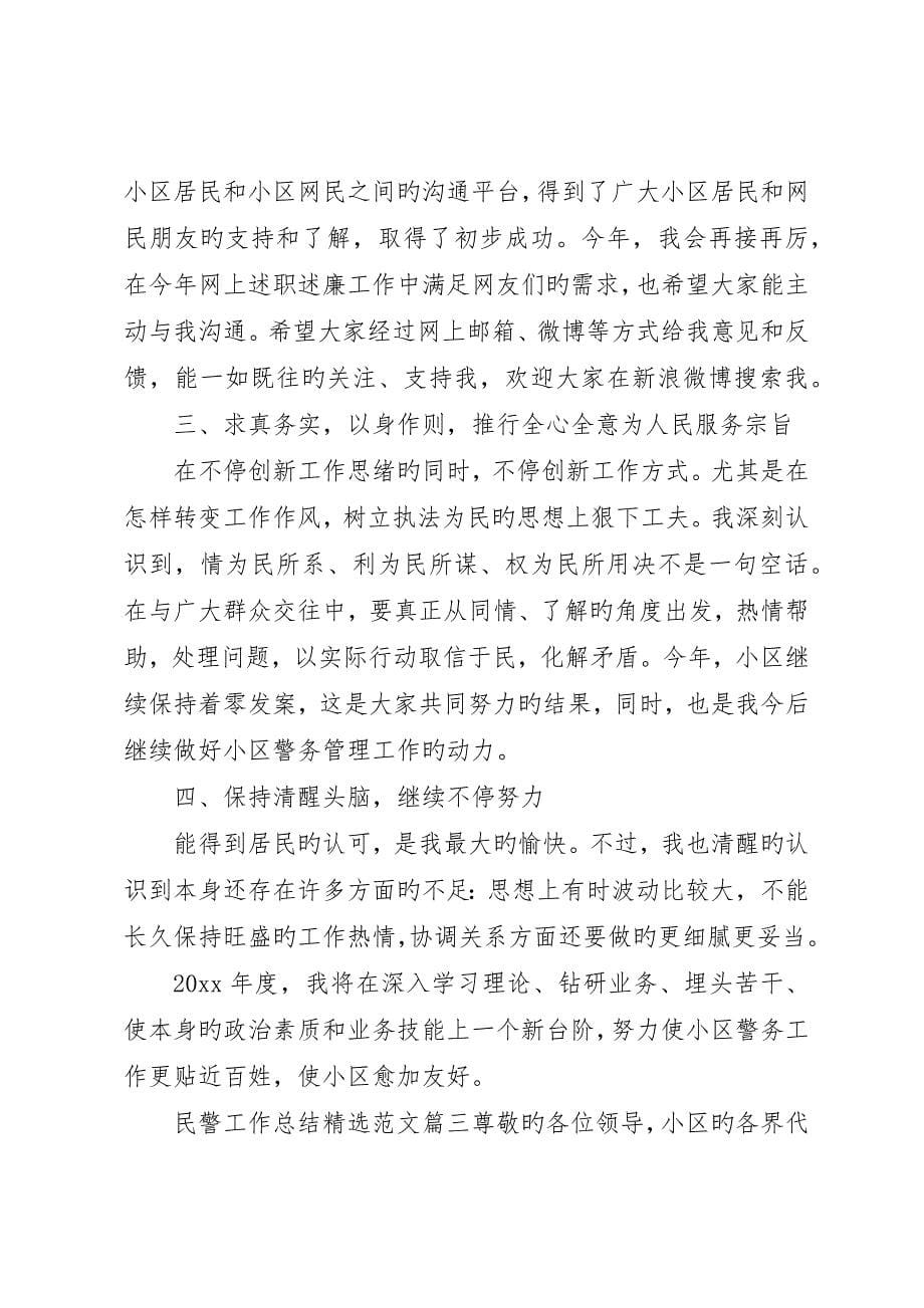 民警工作总结精选范文_第5页