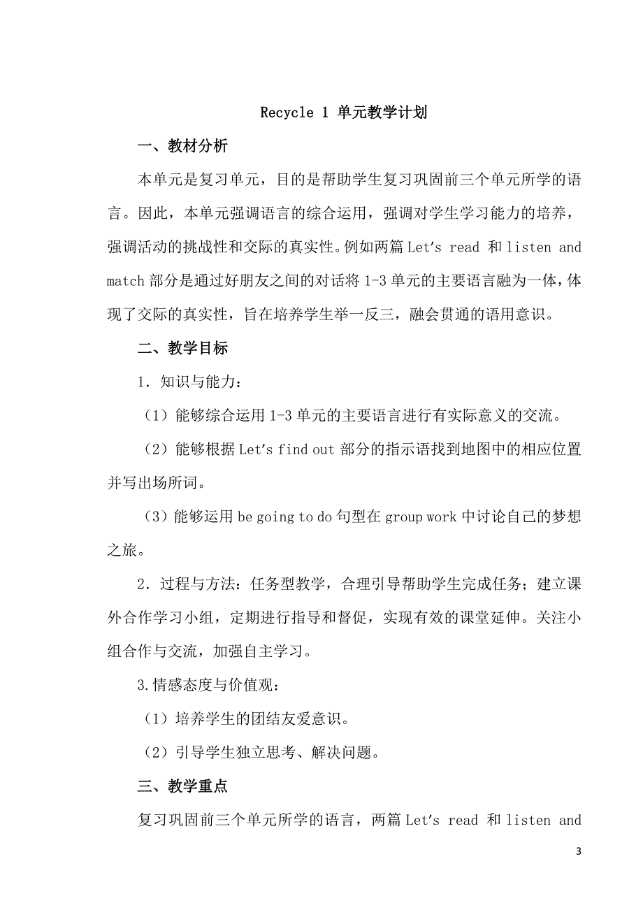 6第三单元教学计划_第3页