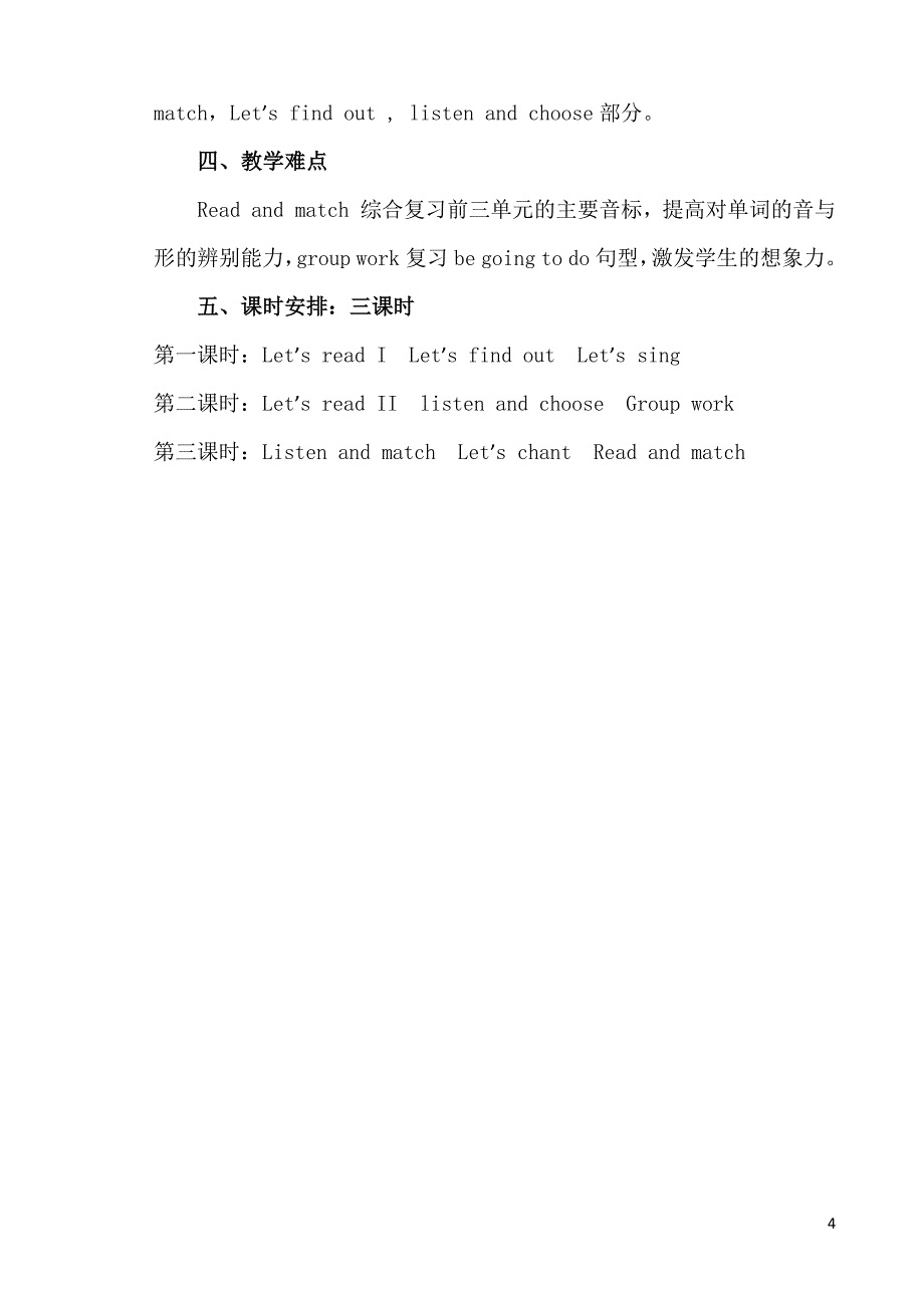 6第三单元教学计划_第4页