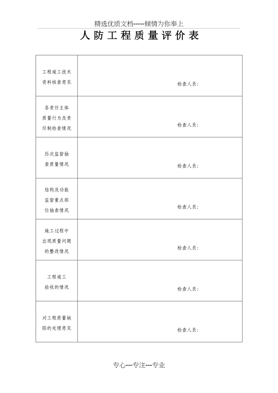 人防工程质量监督报告(空白)_第3页