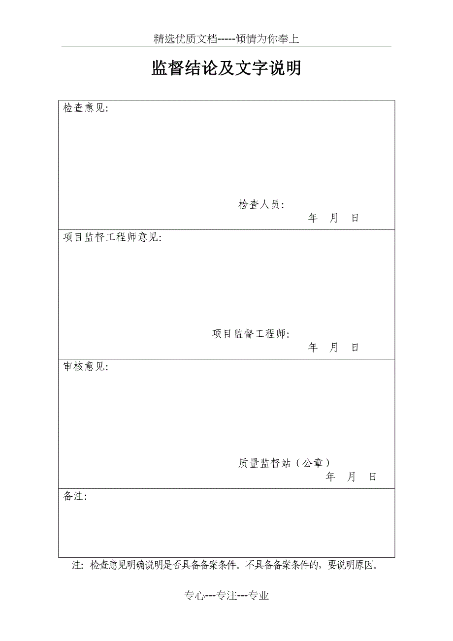 人防工程质量监督报告(空白)_第4页