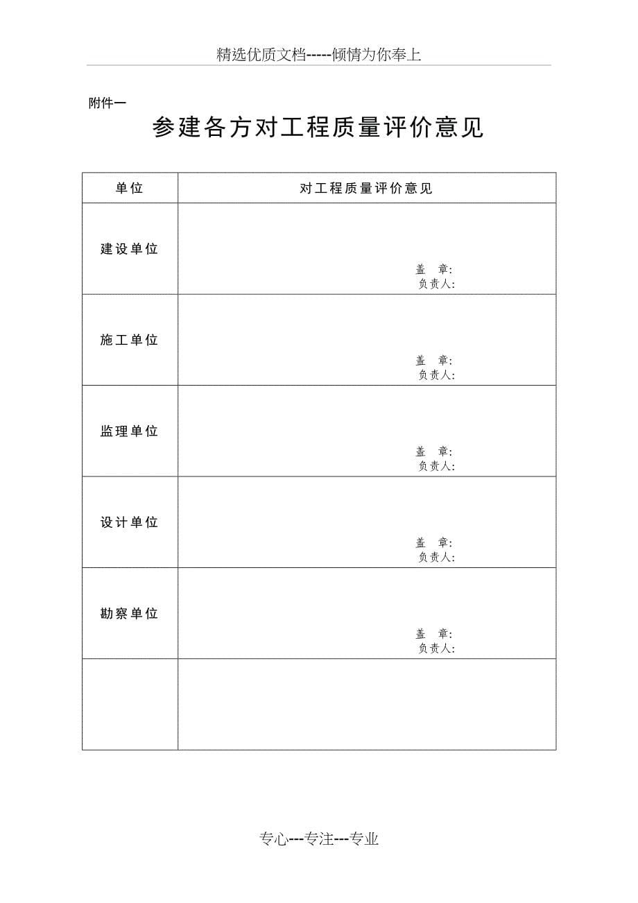 人防工程质量监督报告(空白)_第5页