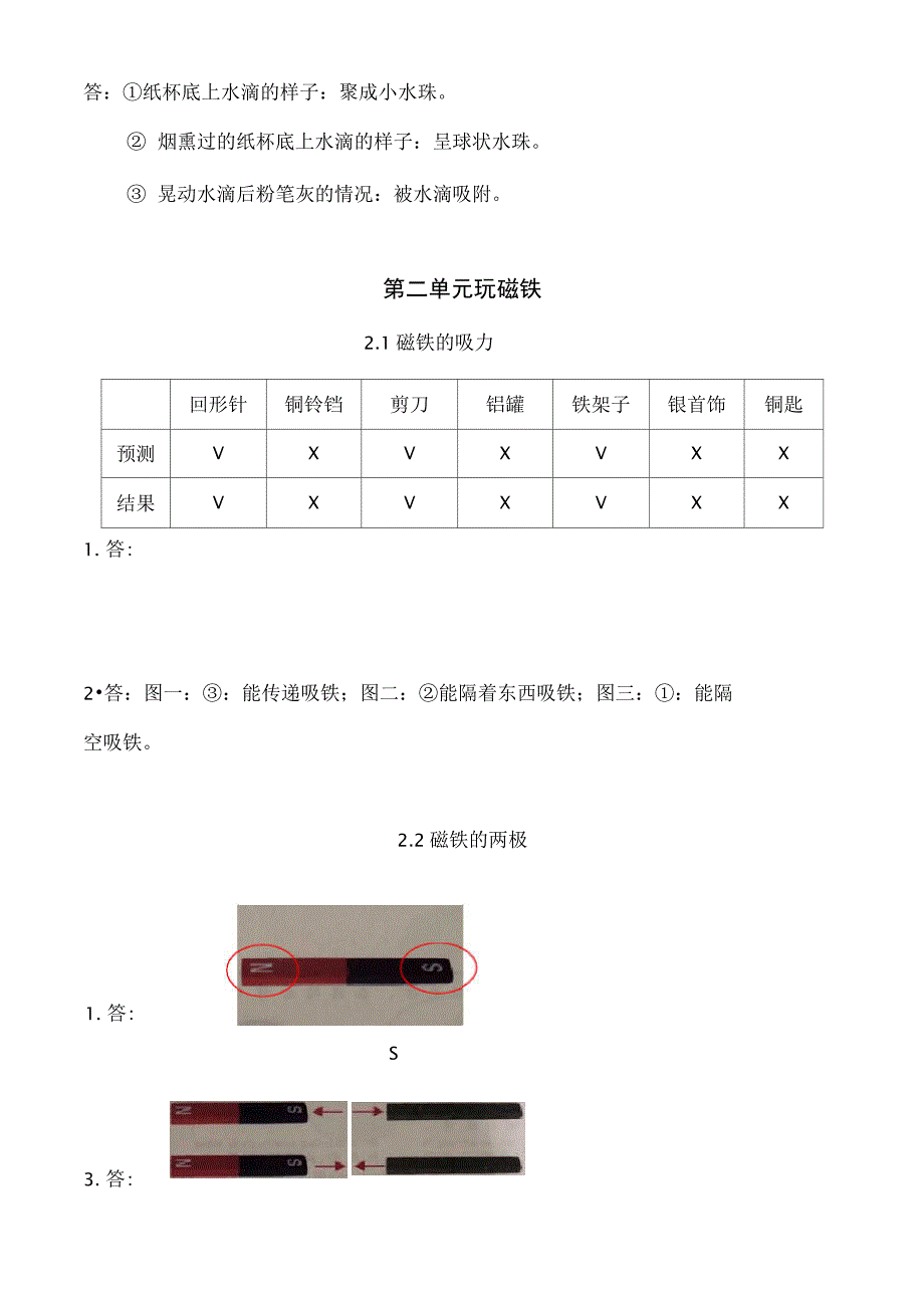 苏教版二下科学活动手册答案_第2页