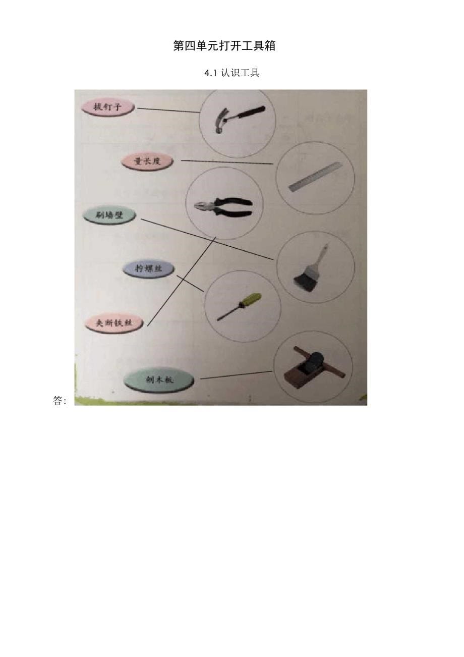 苏教版二下科学活动手册答案_第5页