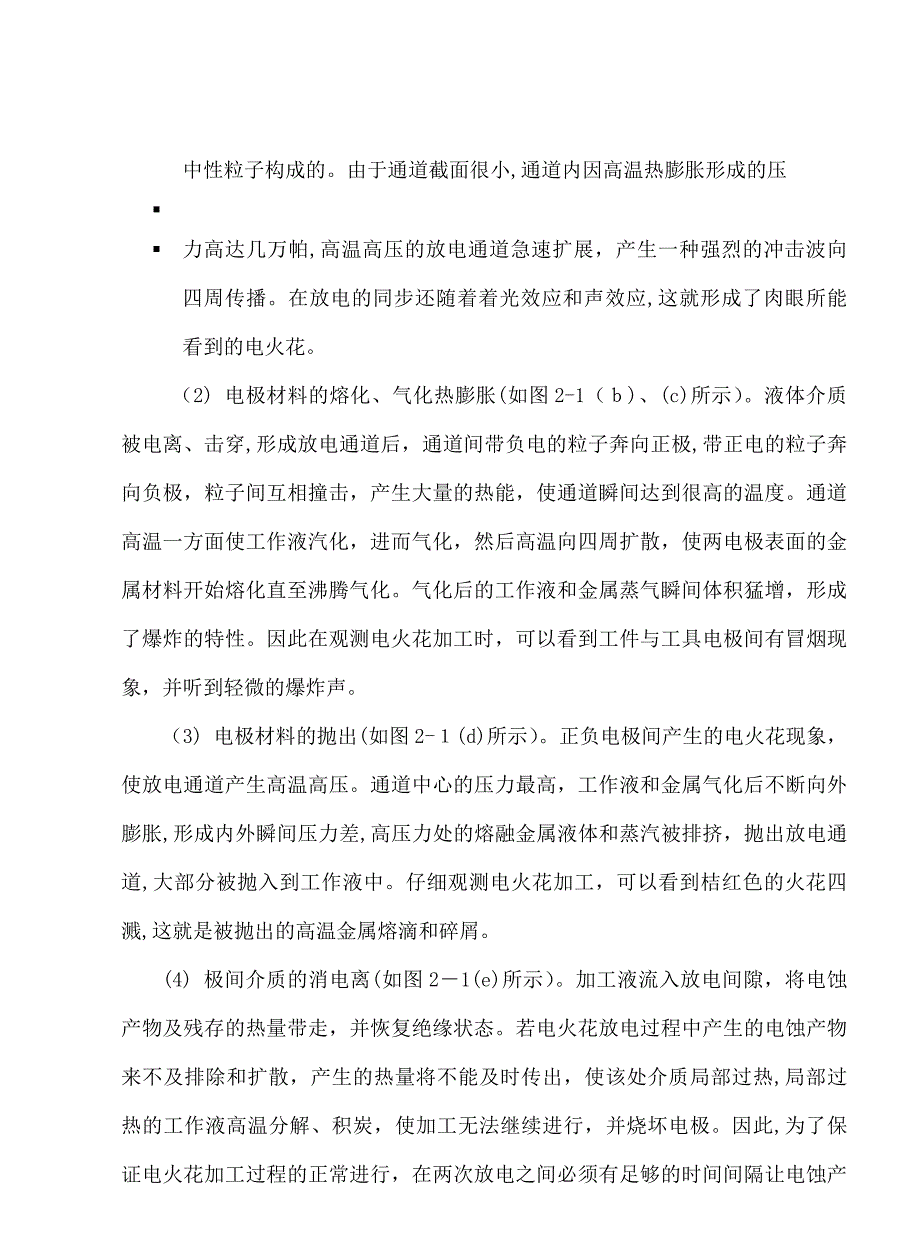 数控电火花机床的使用和操作_第4页