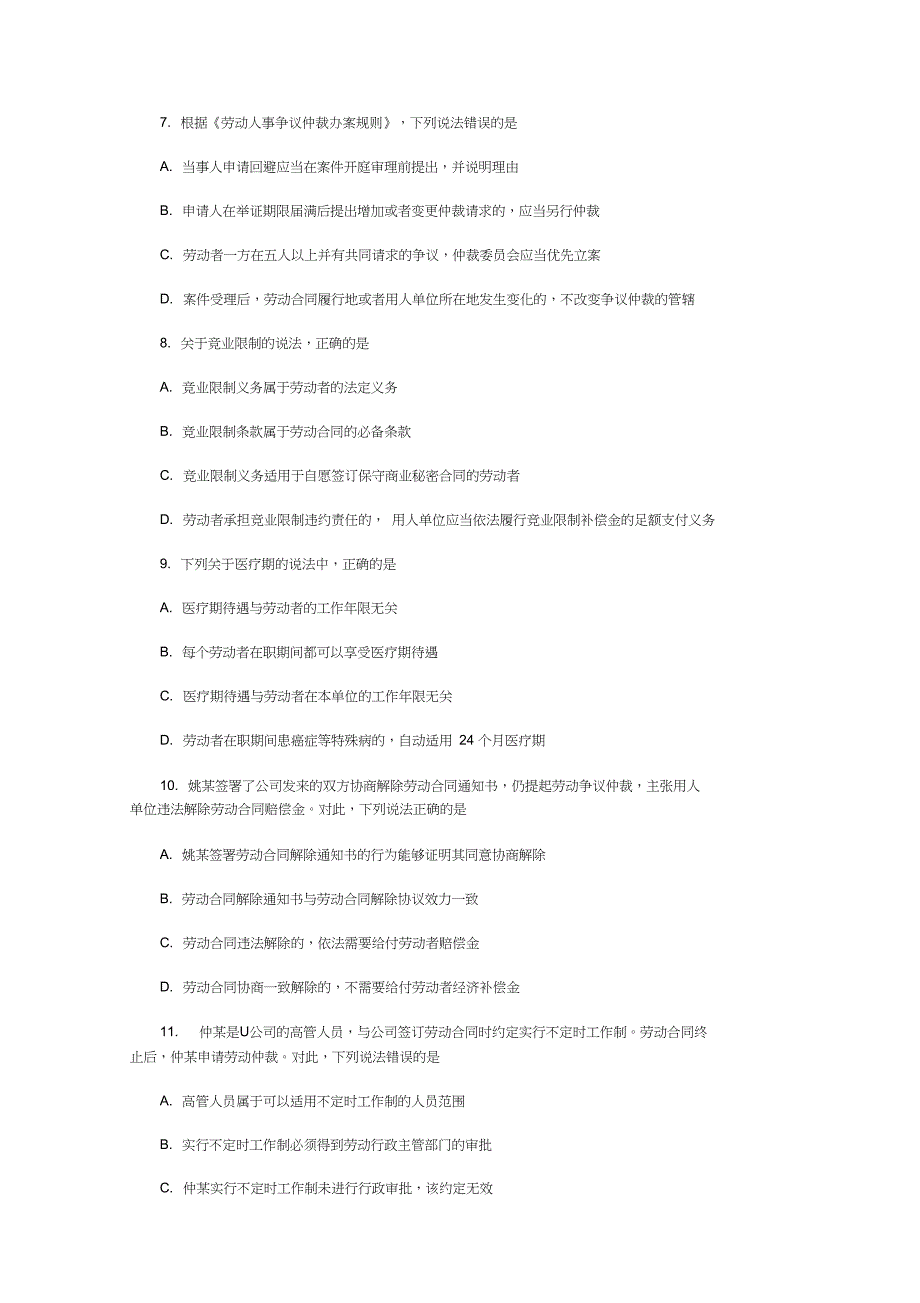 全国10月自考劳动法考试真题_第2页