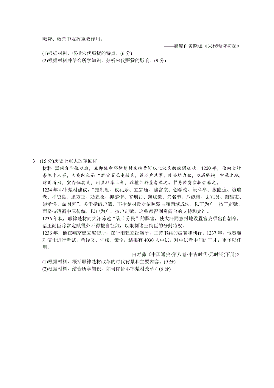 改革专项练习(zxlscom).doc_第2页