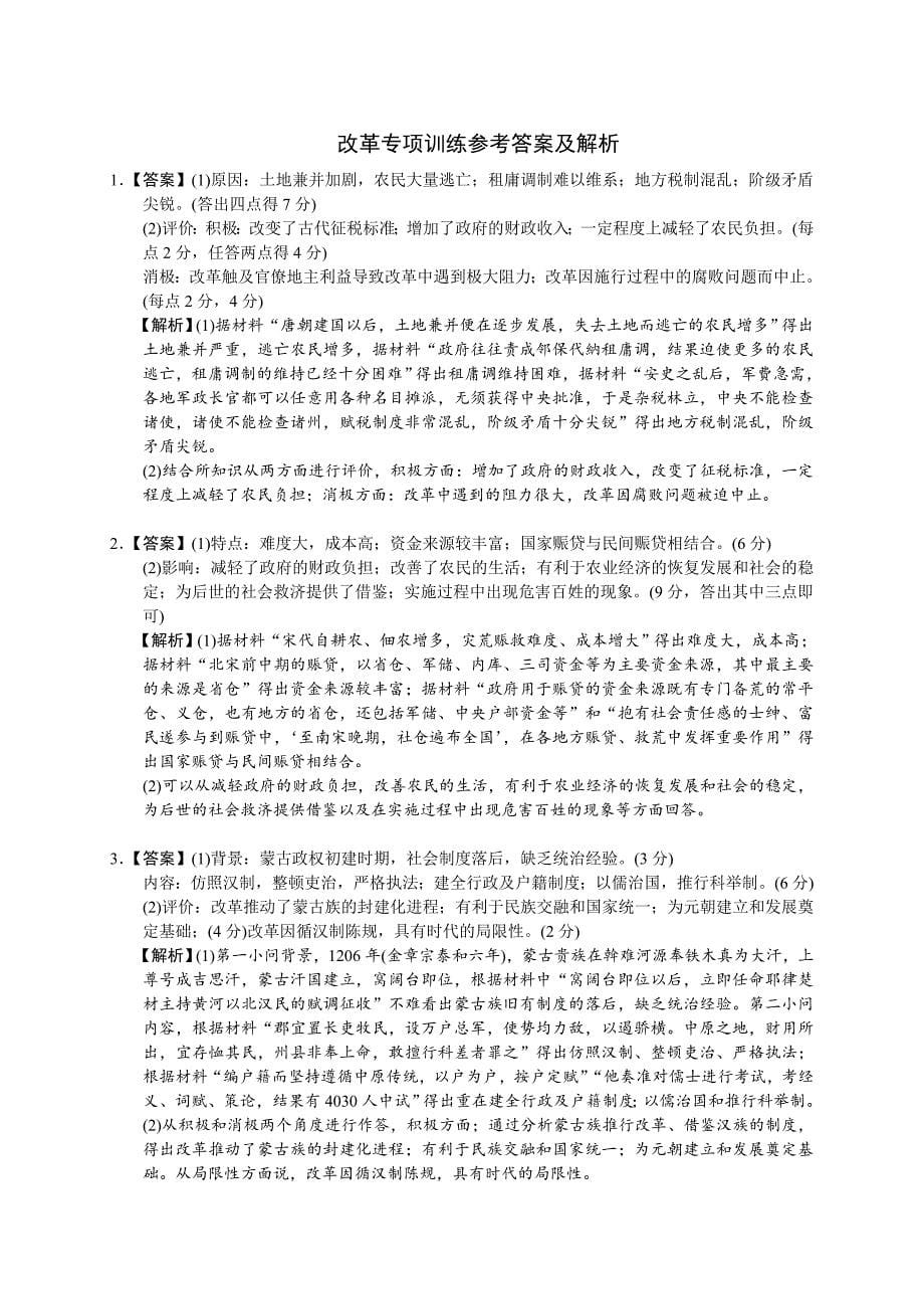 改革专项练习(zxlscom).doc_第5页