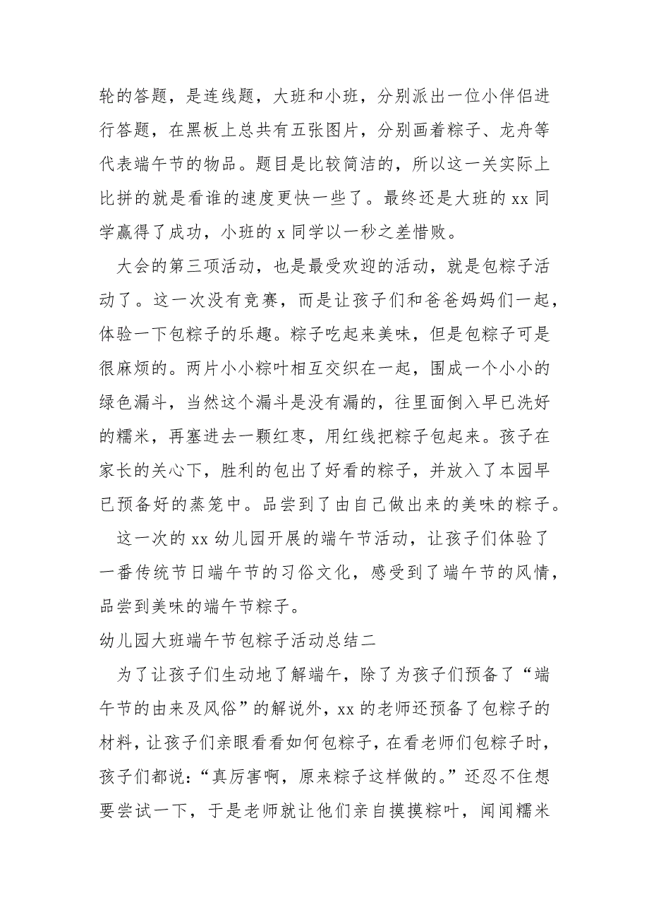 幼儿园大班端午节包粽子活动总结_第2页