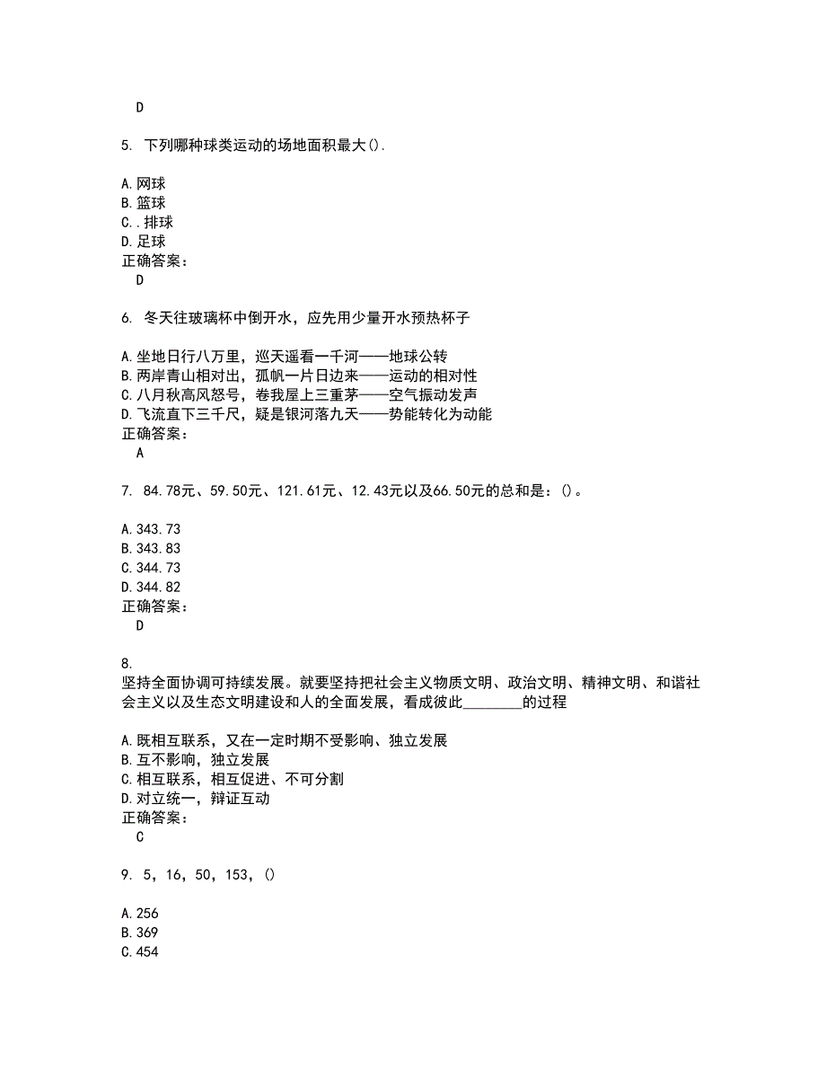 军转干考试题带答案66_第2页