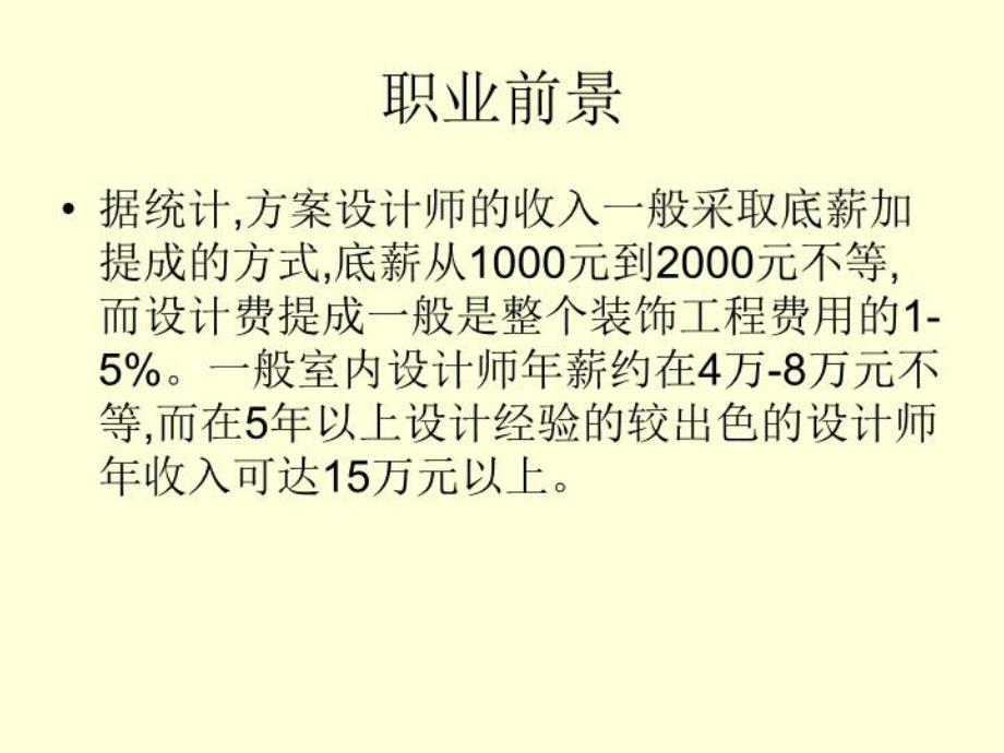 最新常熟室内设计培训PPT课件_第3页