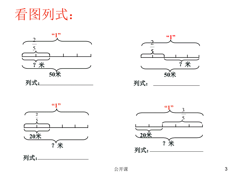 六年级数学用线段图解复杂应用题【上课材料】_第3页