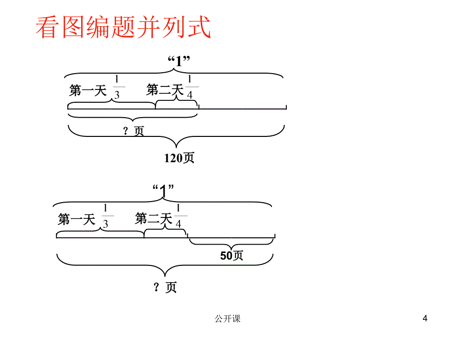 六年级数学用线段图解复杂应用题【上课材料】_第4页