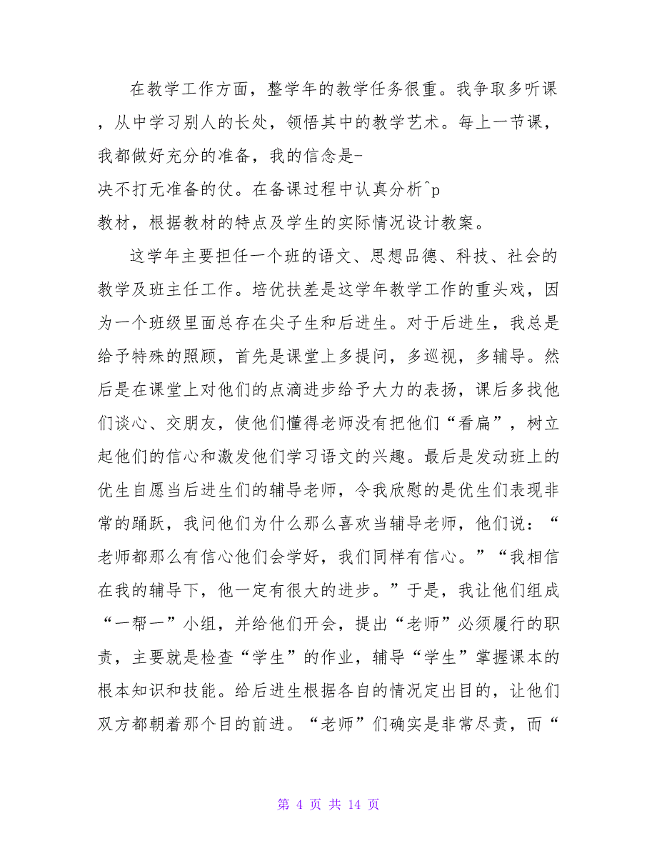 小学数学期末总结范文.doc_第4页