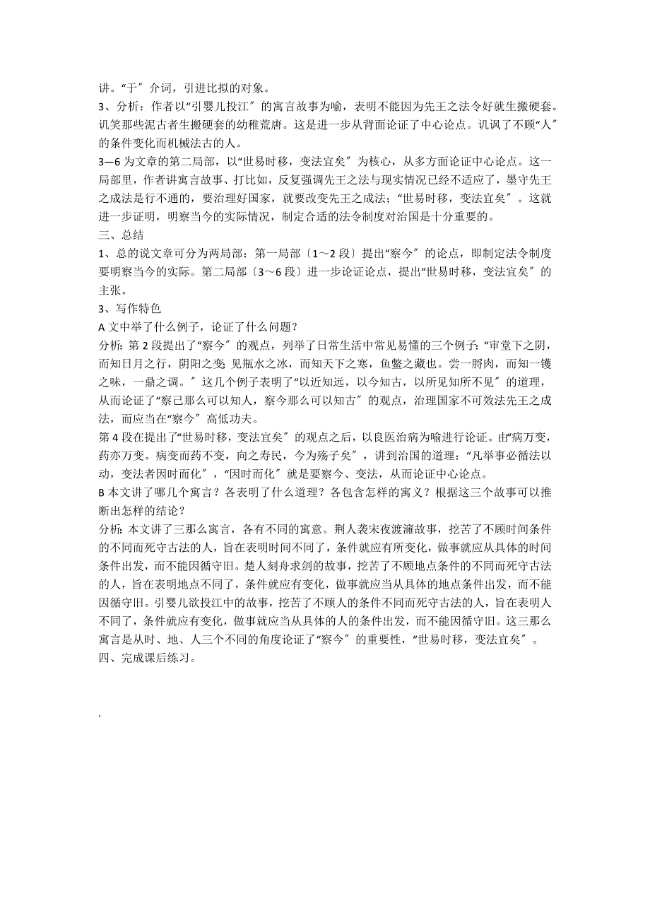 《察今》教案8_第4页