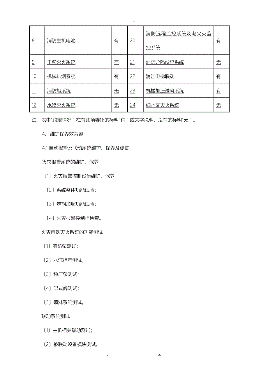 消防设施维修保养合同(模板)_第2页