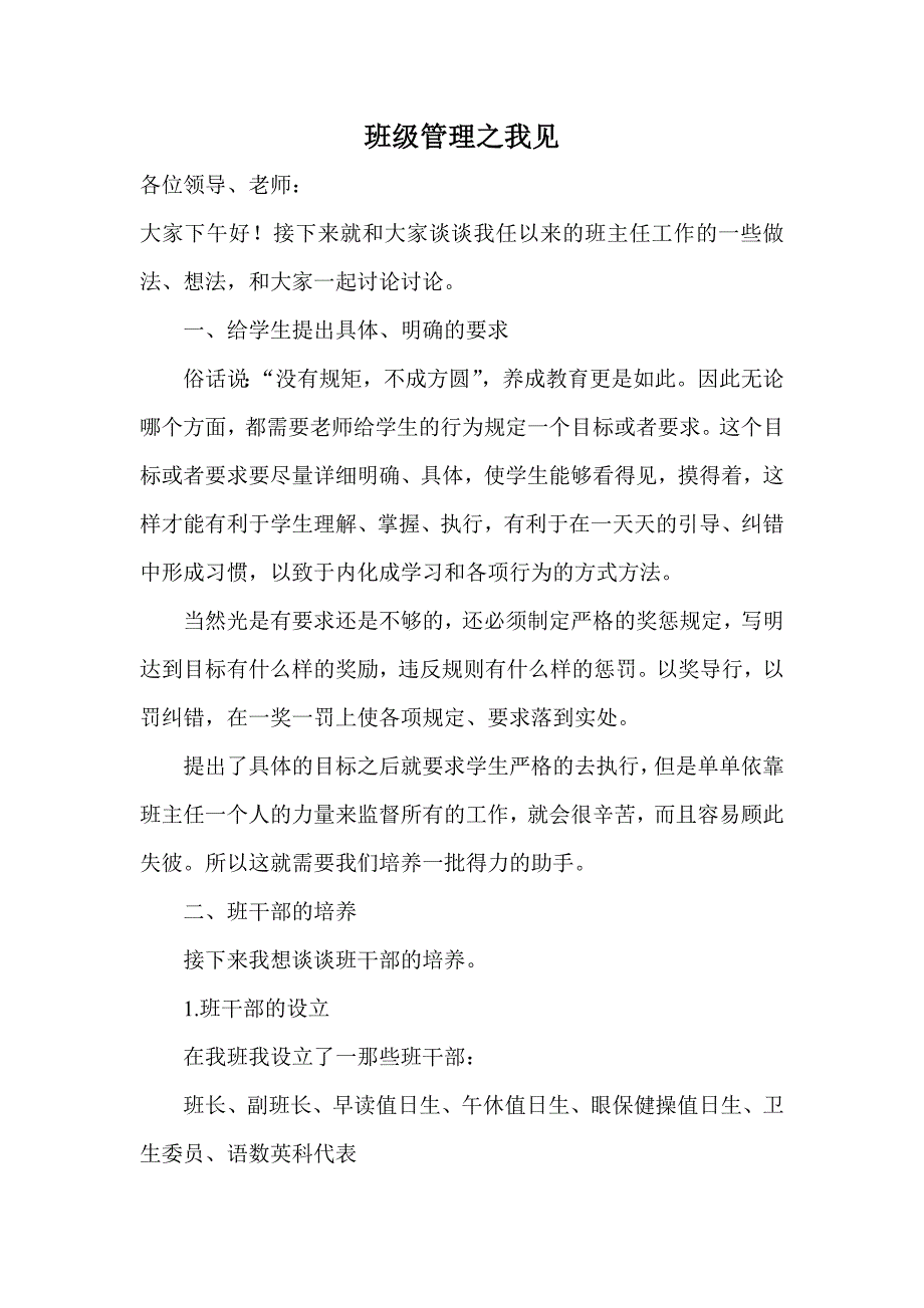 班主任管理点滴.doc_第1页