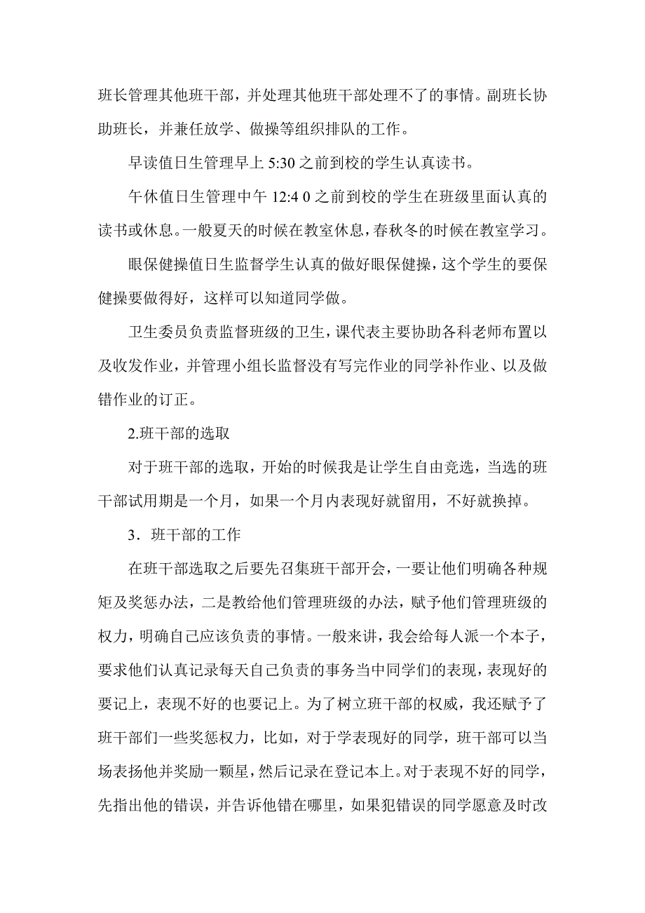 班主任管理点滴.doc_第2页