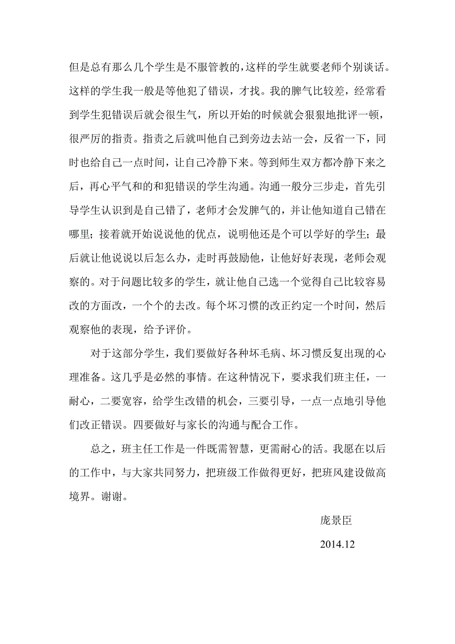 班主任管理点滴.doc_第4页