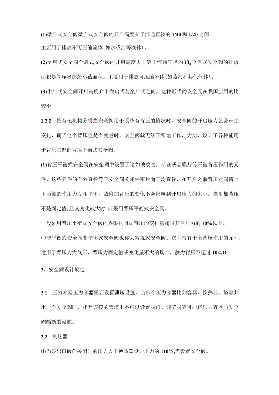 安全阀概述及设计规定_第2页