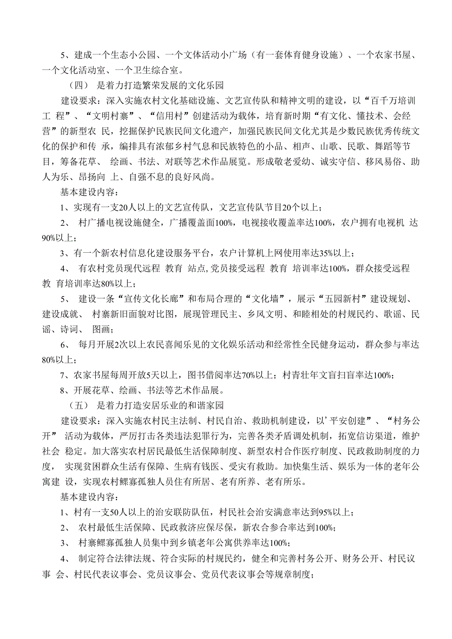 4新庄村建设规划_第3页