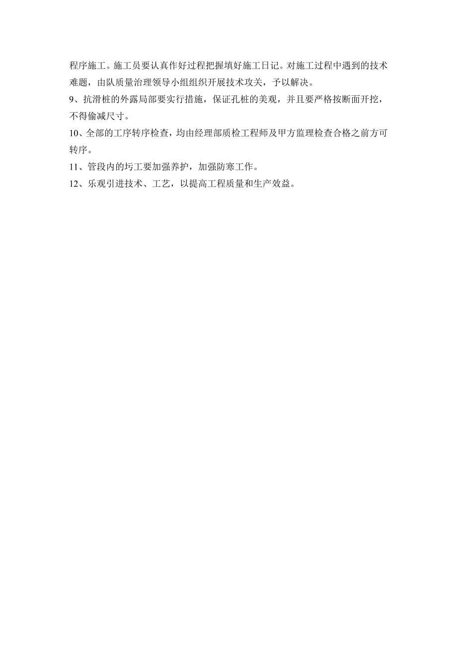 挡墙抗滑桩及支挡工程施工组织设计方案.doc_第5页