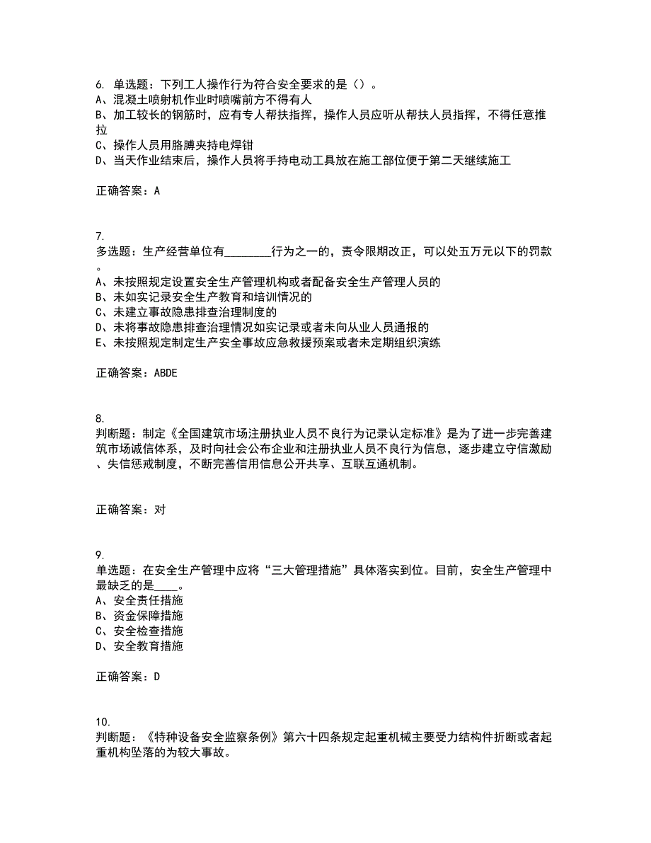 2022年江苏省建筑施工企业专职安全员C1机械类资格证书资格考核试题附参考答案9_第2页