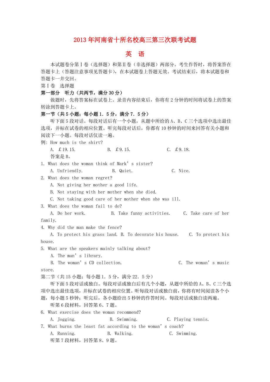 河南省十所名校2013年高三英语第三次联考试题_第1页