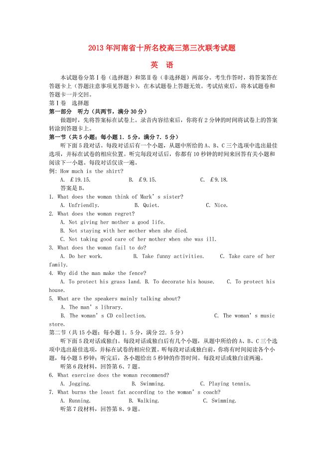 河南省十所名校2013年高三英语第三次联考试题