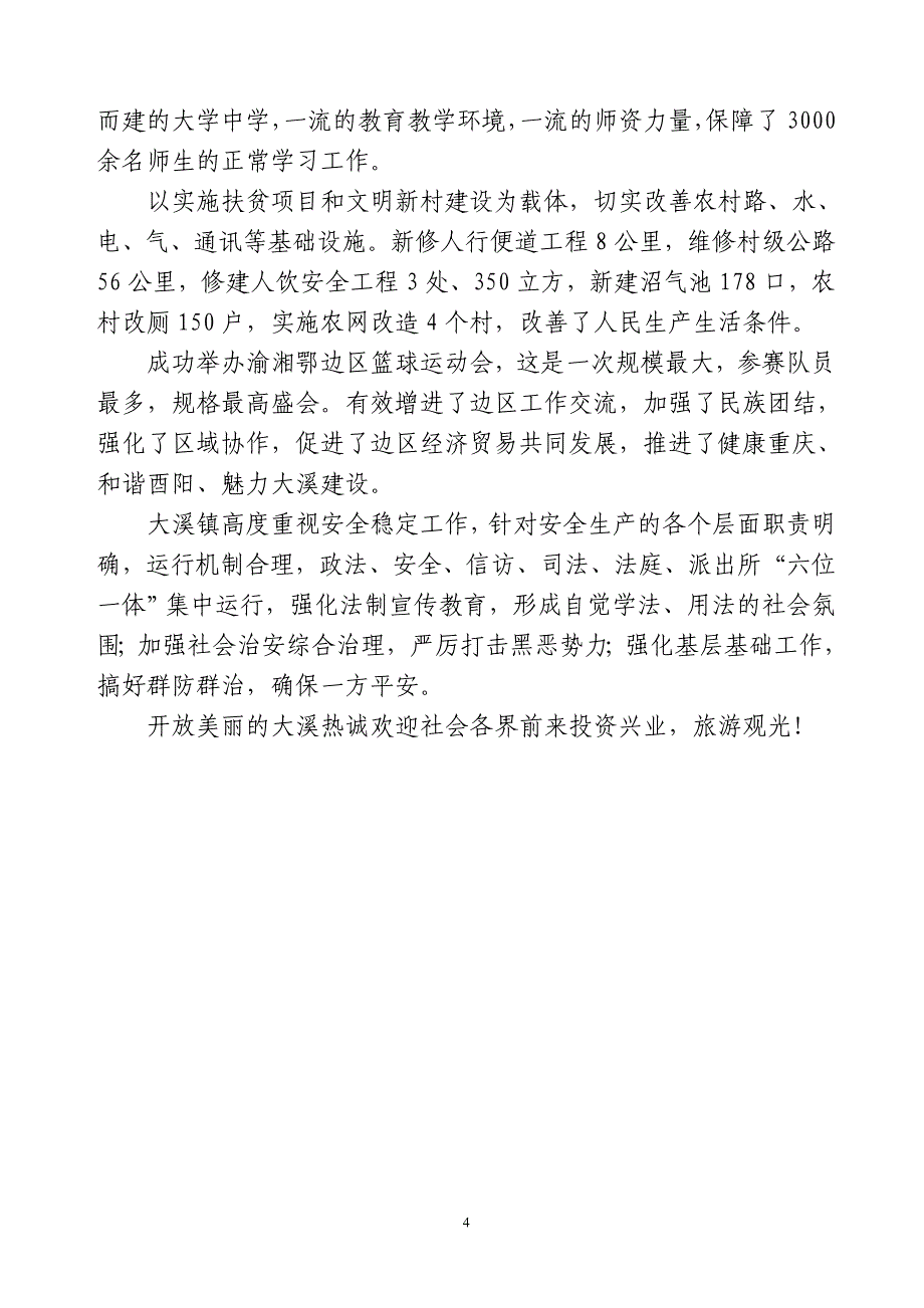 大溪镇情简介.doc_第4页