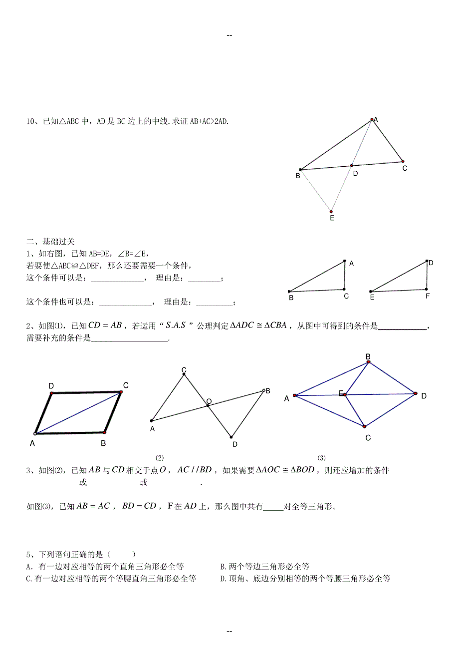 七年级数学下册-14.3-全等三角形的概念与性质练习-沪教版五四制_第2页