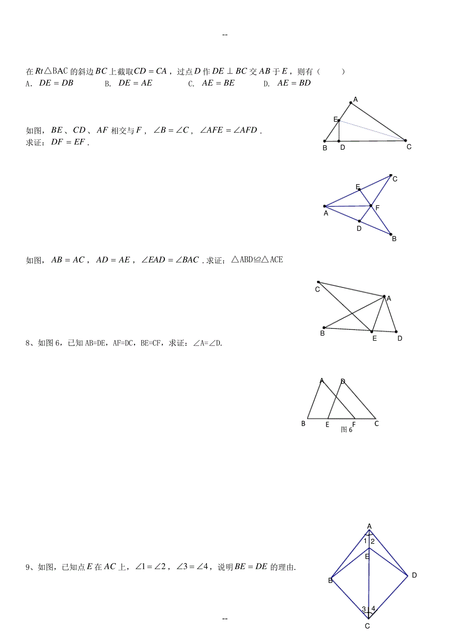 七年级数学下册-14.3-全等三角形的概念与性质练习-沪教版五四制_第3页