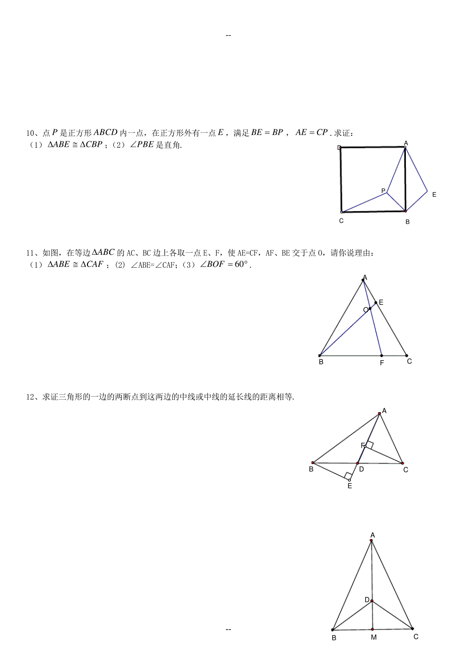 七年级数学下册-14.3-全等三角形的概念与性质练习-沪教版五四制_第4页