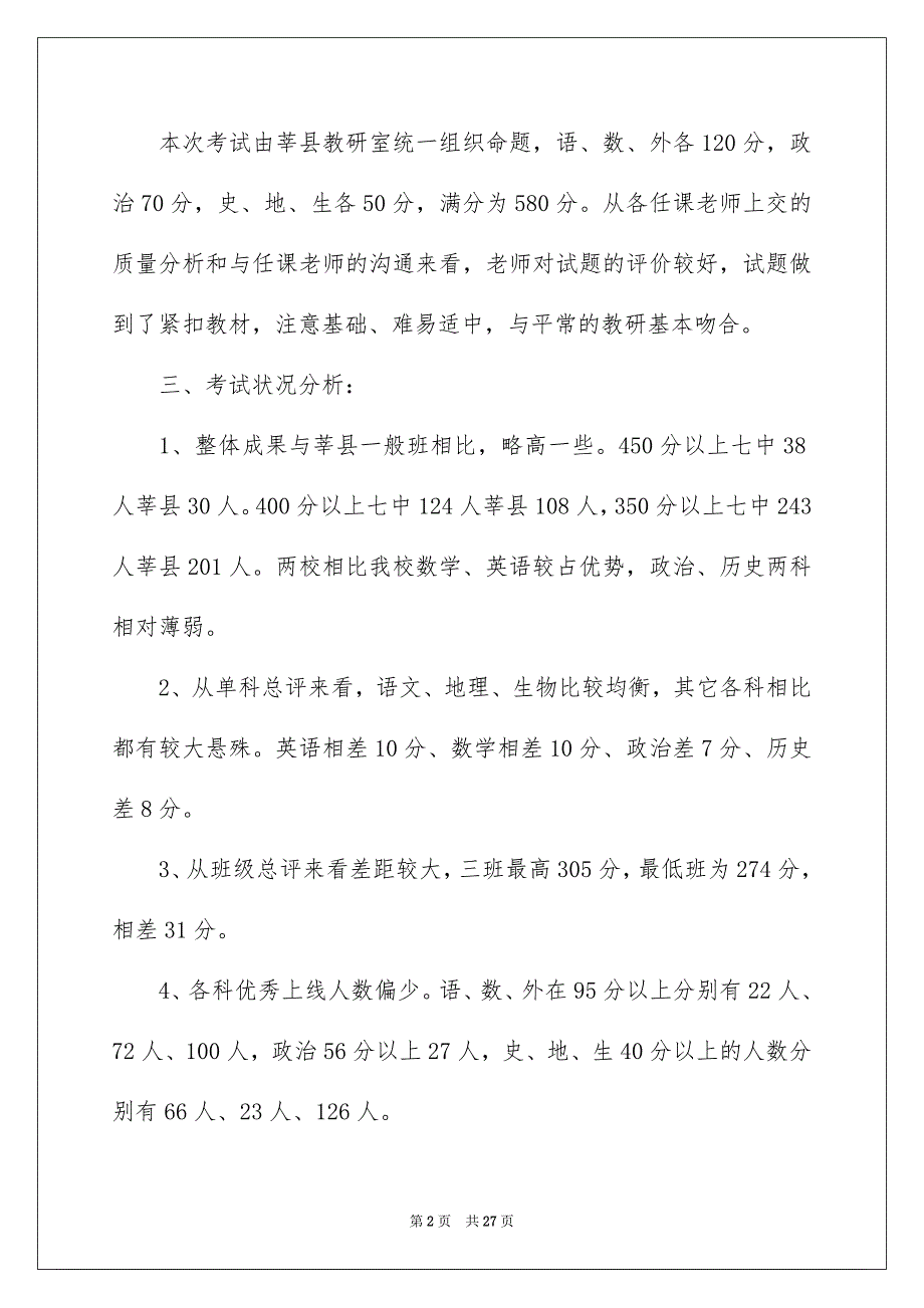 教师期中考试工作总结_第2页