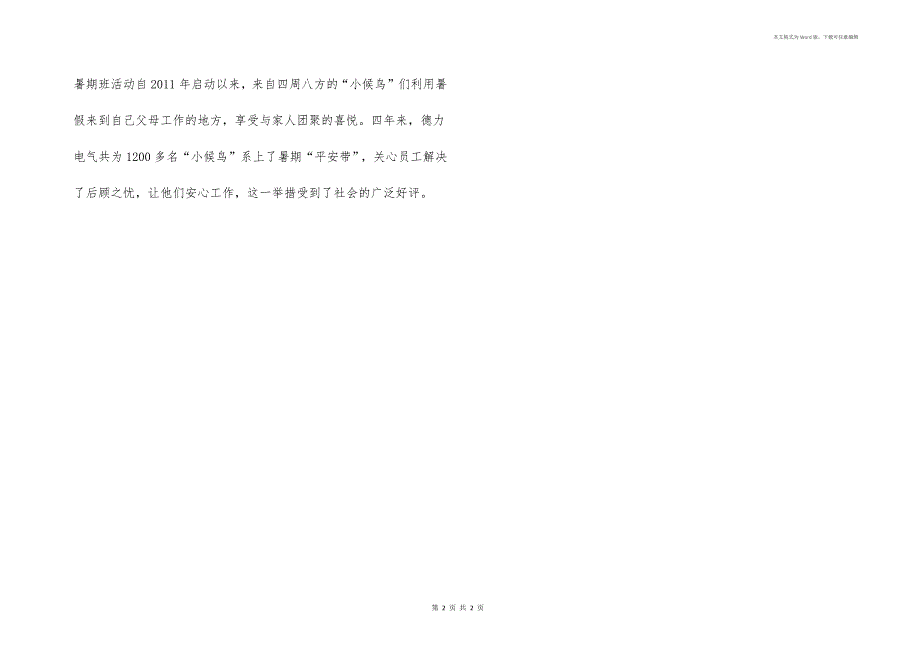 德力西电气“小候鸟”暑期班圆满结束_第2页