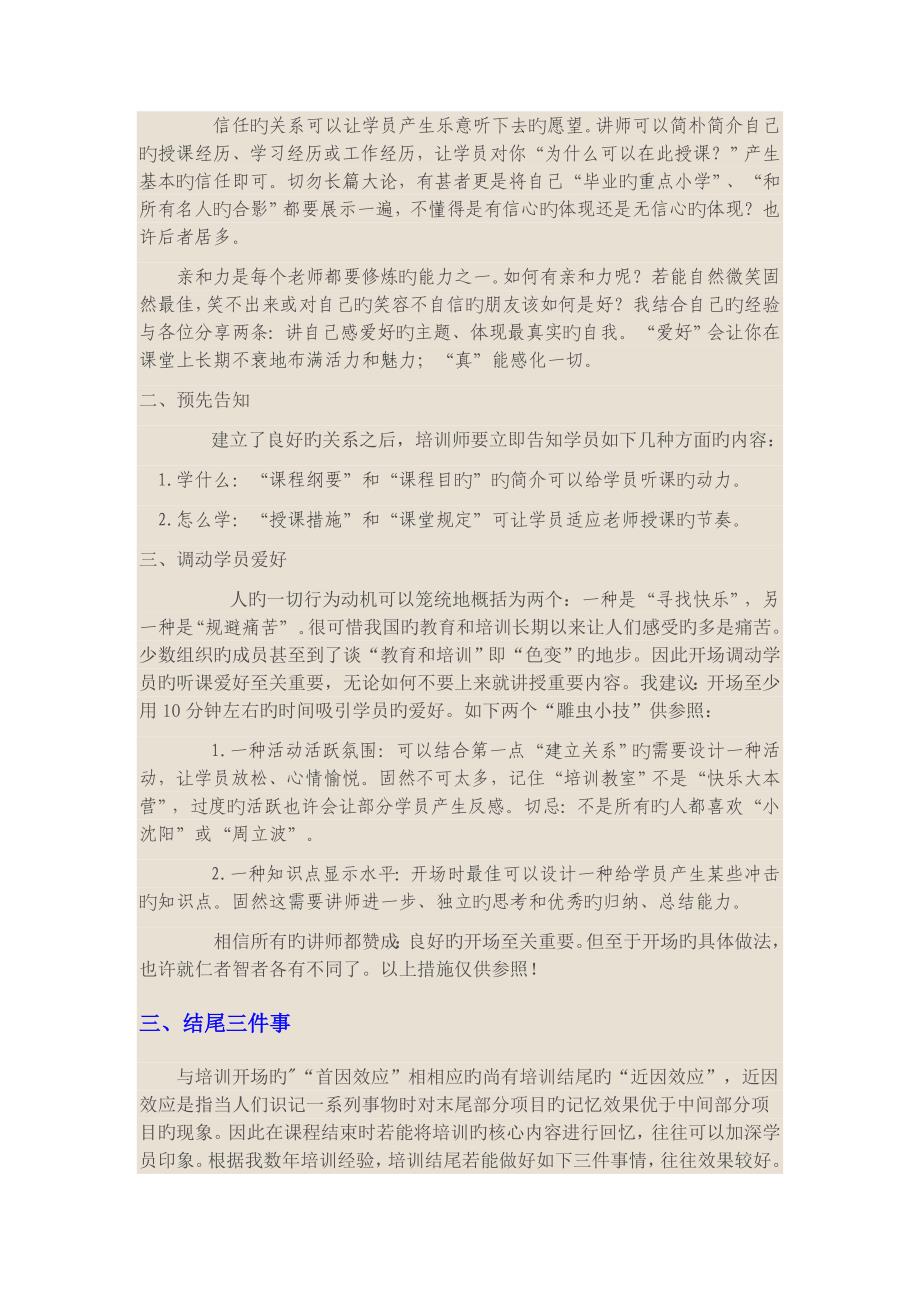 培训师如何做好生动的课堂培训.doc_第3页