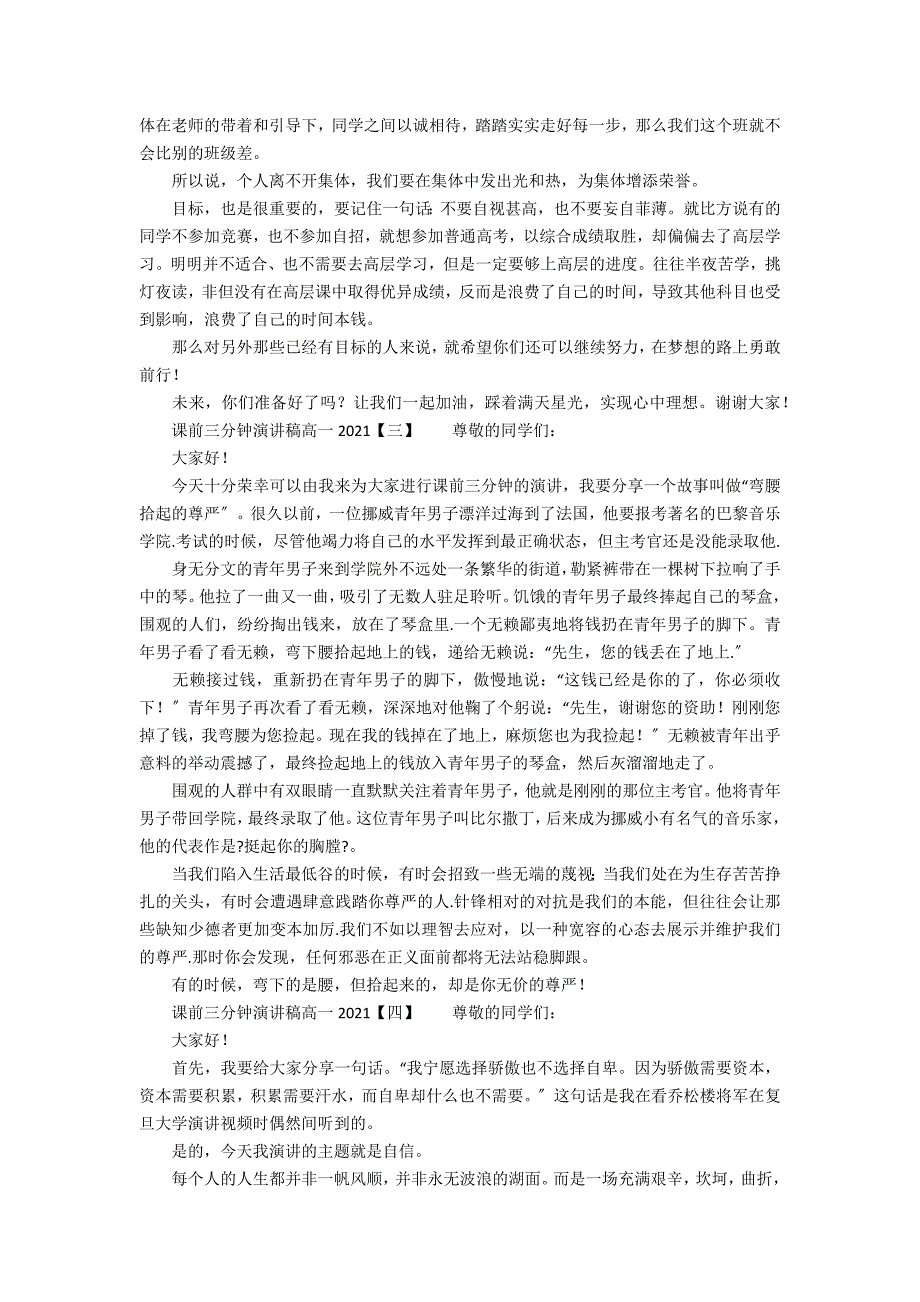 课前三分钟演讲稿高一2022年_第2页