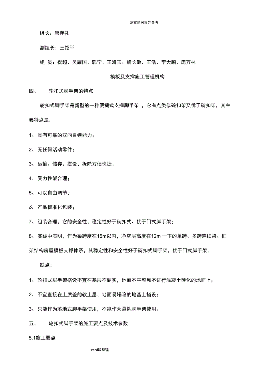 承插式脚手架工程施工方案_第4页