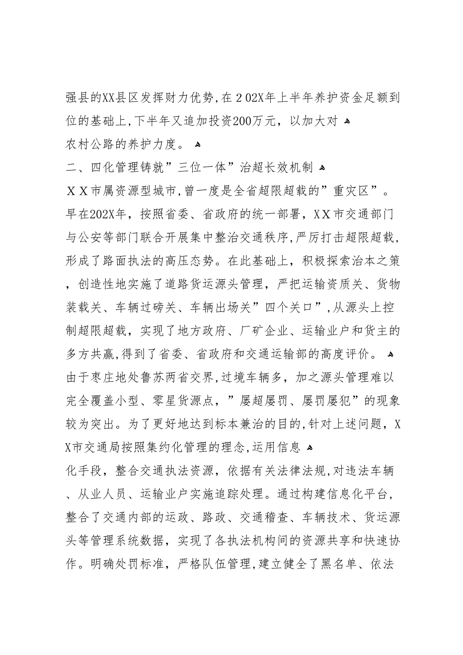 坚持科学发展建设绿色交通和谐交通工作总结_第3页