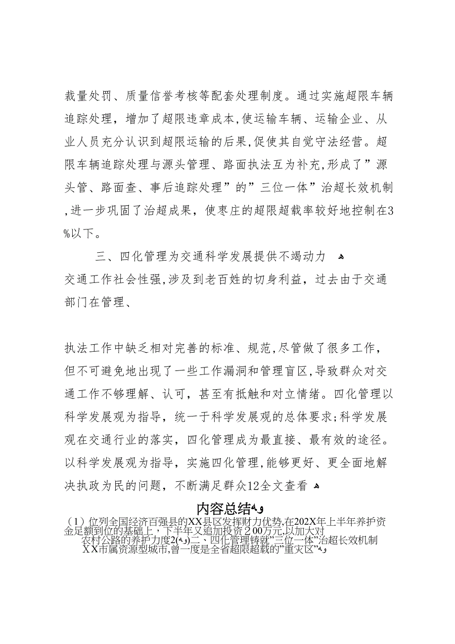 坚持科学发展建设绿色交通和谐交通工作总结_第4页