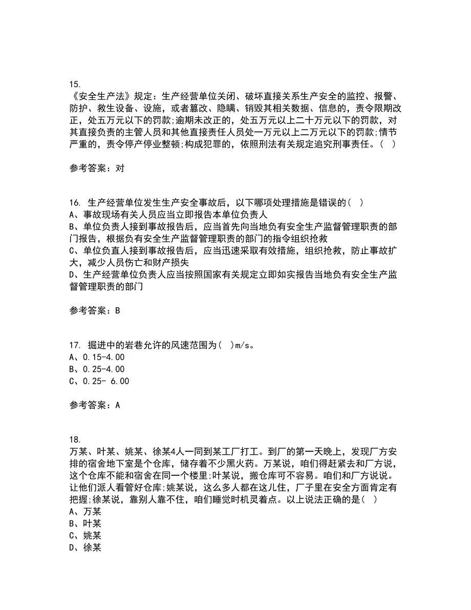 东北大学2021年2月《煤矿安全》作业考核试题5答案参考_第4页