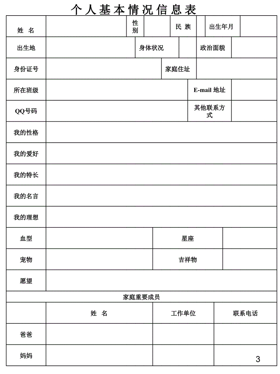 学生成长档案_第3页