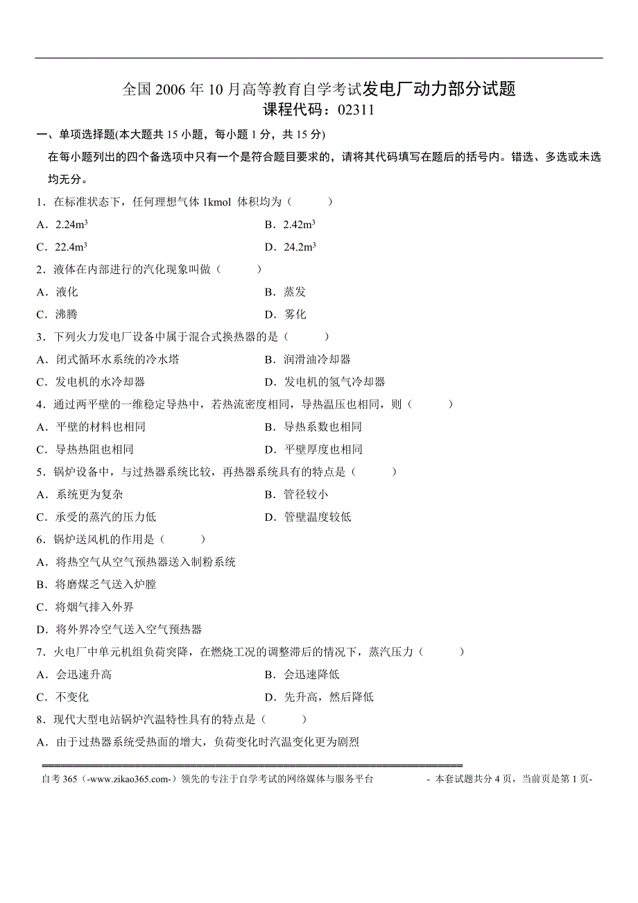 全国2006年10月高等教育自学考试发电厂动力部分试题.doc_第1页