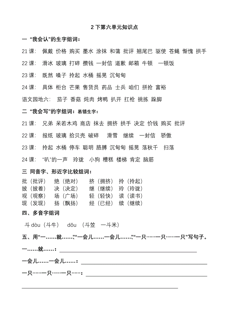 二年级语文下册第五、六单元知识点.doc_第2页