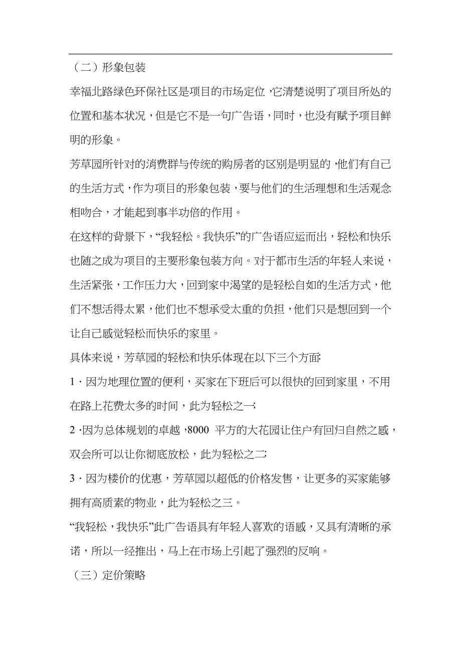 房地产行业--芳草园全盘推广策略报告_第2页