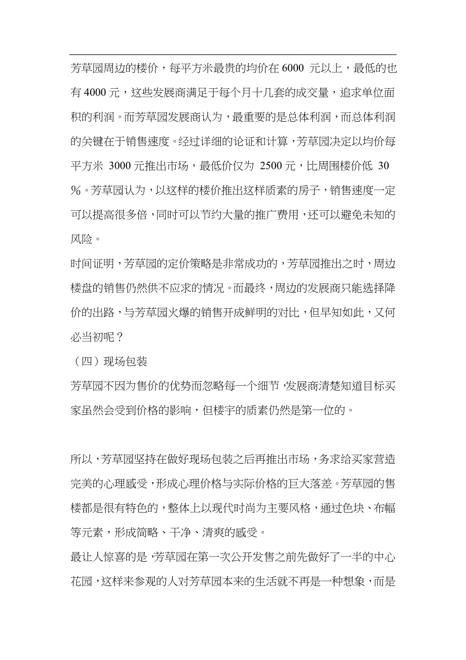 房地产行业--芳草园全盘推广策略报告_第3页