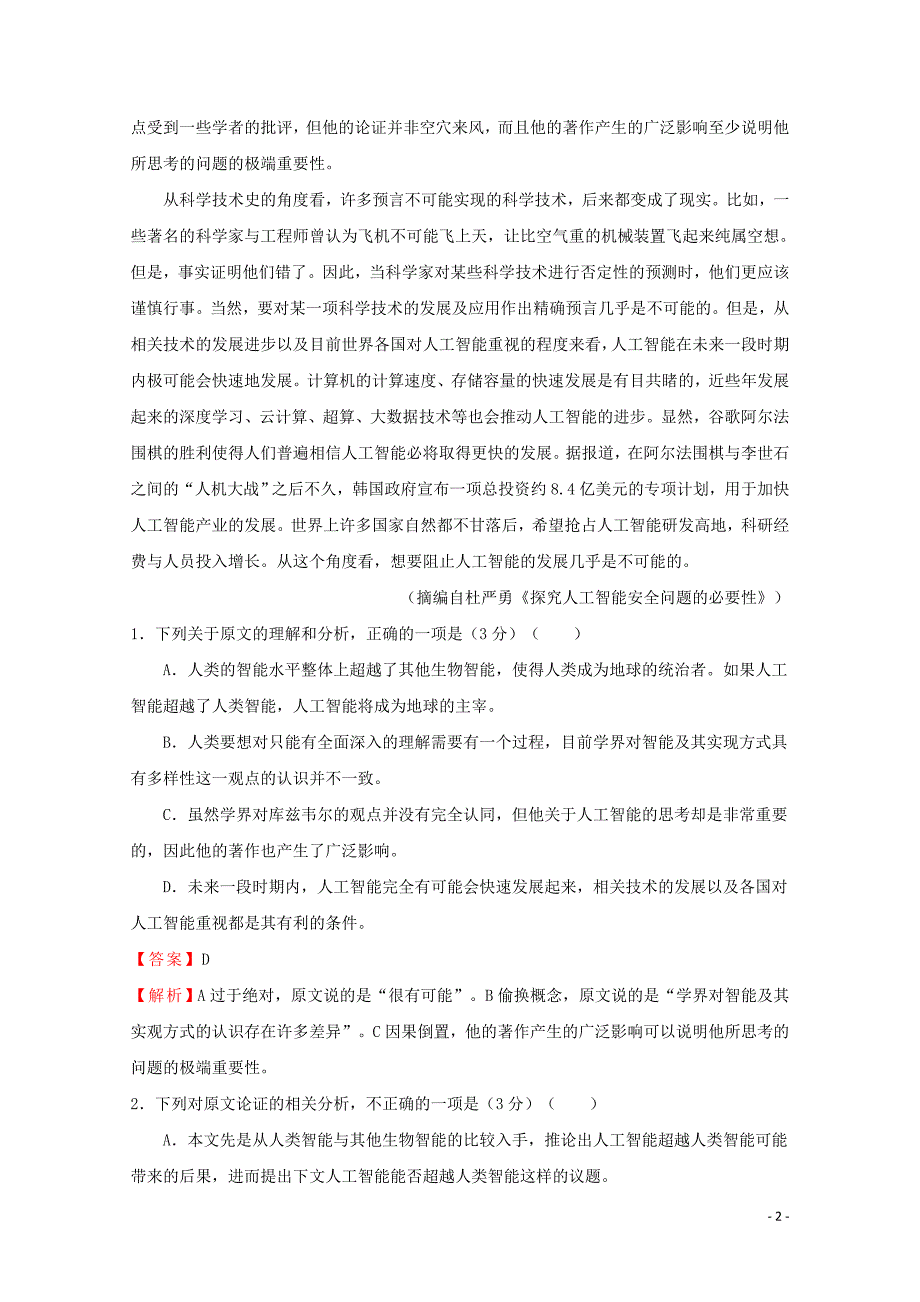 普通高等学校招生全国统一考试高考语文临考冲刺卷五06060342_第2页