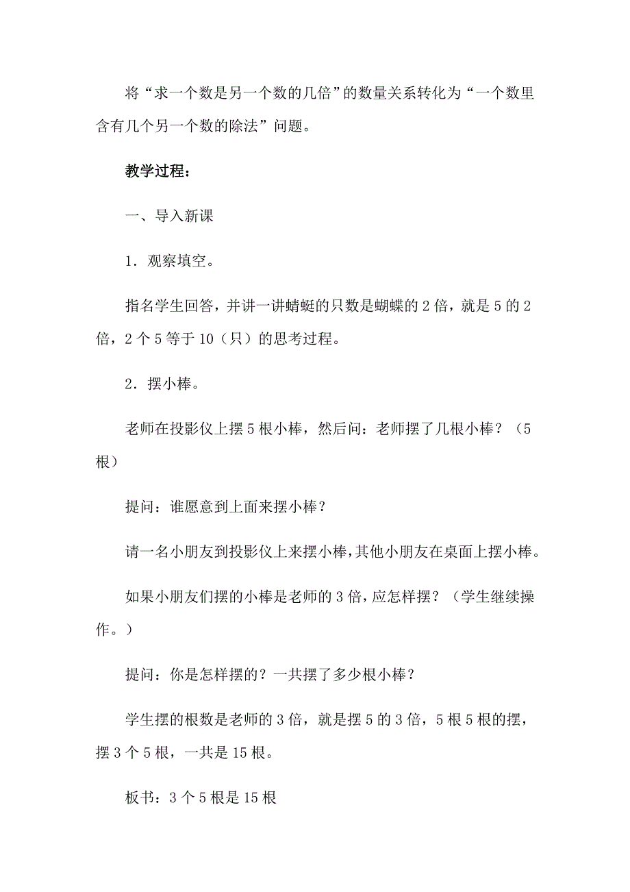 2023年小学数学解决问题教学设计_第2页