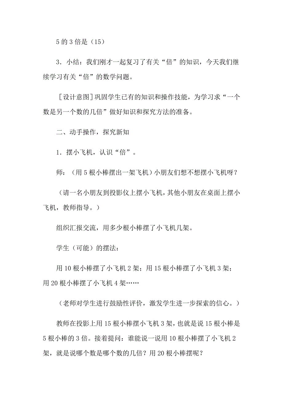 2023年小学数学解决问题教学设计_第3页